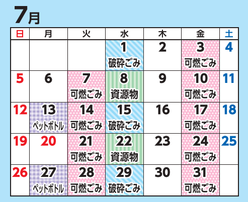 7月の収集日程